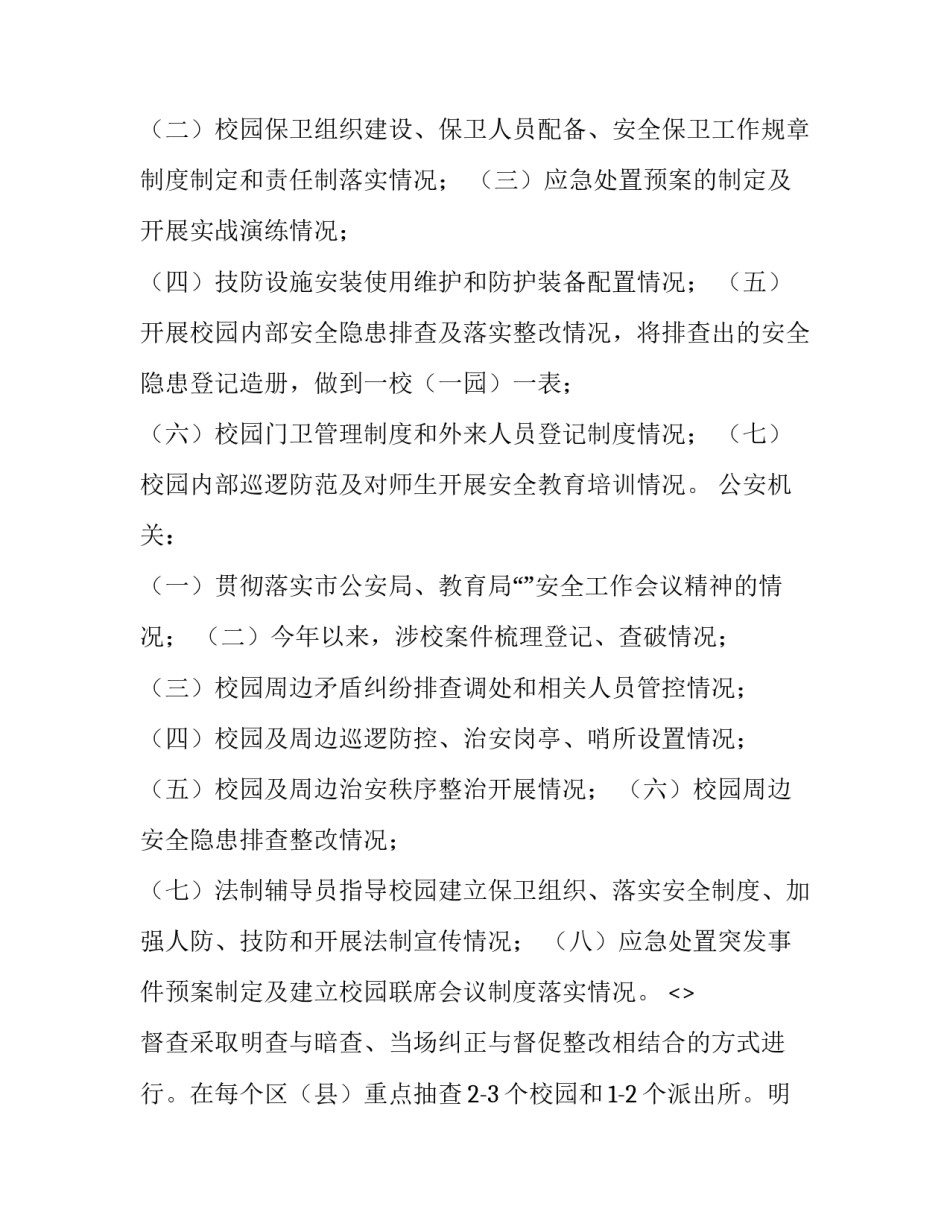 防范邪教意识心得体会及感悟 对于邪教的认识及感想(五篇)_第2页