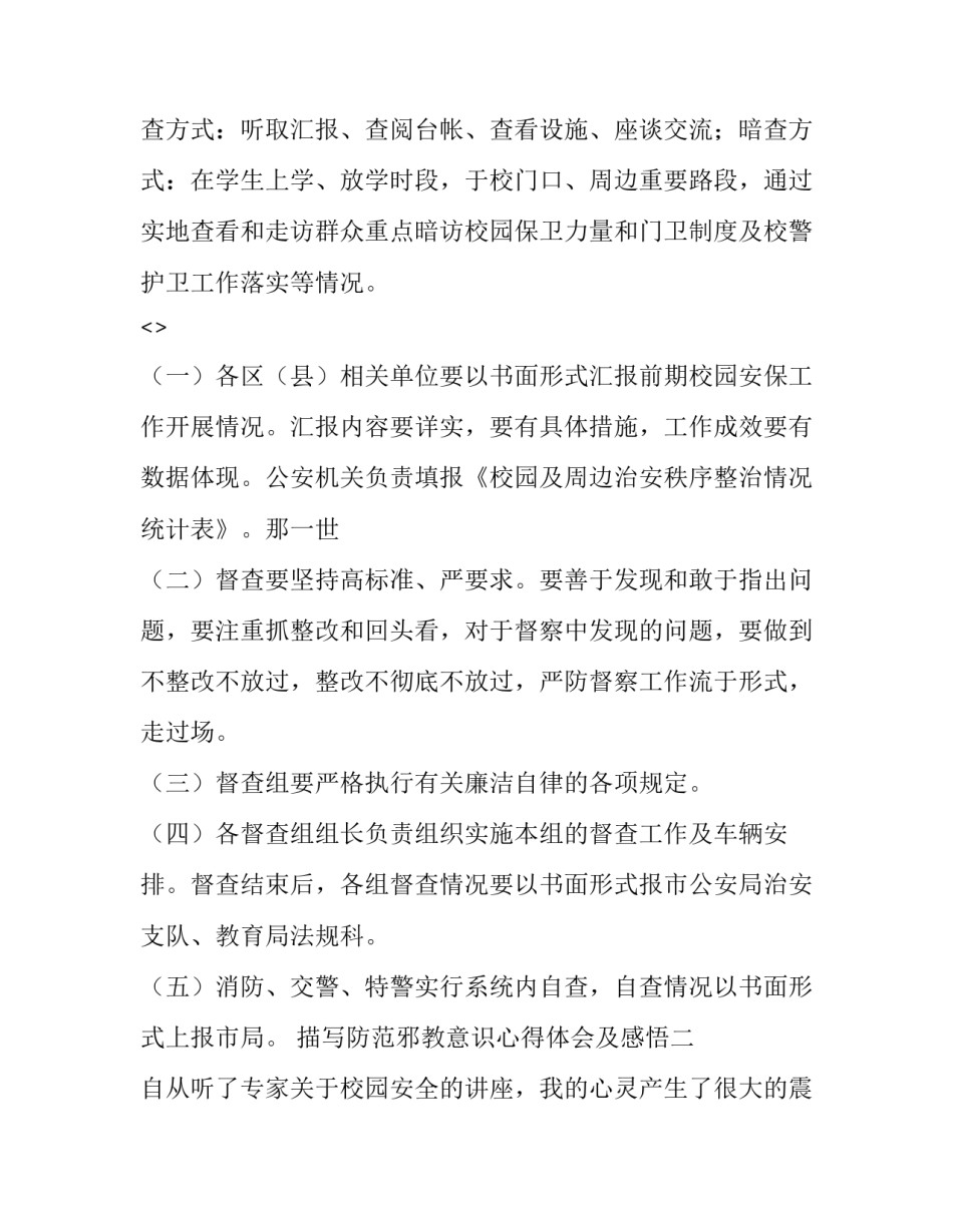 防范邪教意识心得体会及感悟 对于邪教的认识及感想(五篇)_第3页