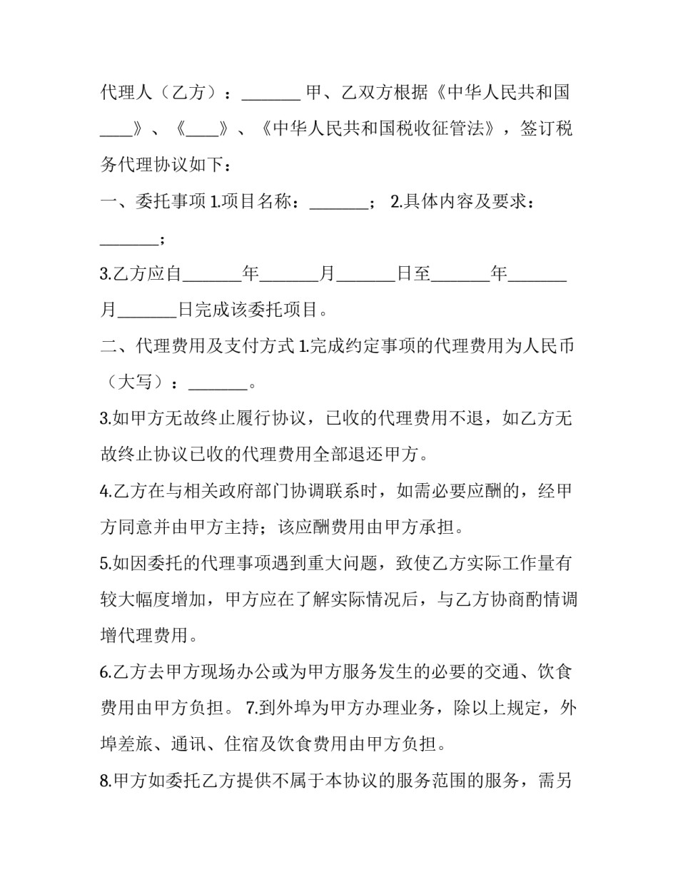 税务退税心得体会和方法 税务退税心得体会和方法总结(2篇)_第2页