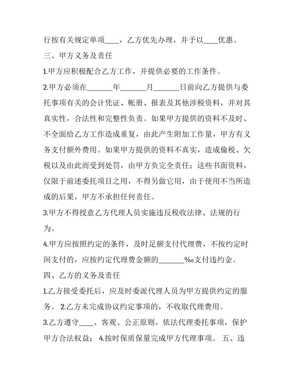 税务退税心得体会和方法 税务退税心得体会和方法总结(2篇)_第3页