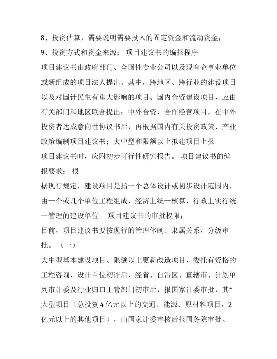 项目教学教研心得体会及收获 项目教学教研心得体会及收获感悟(五篇)_第2页