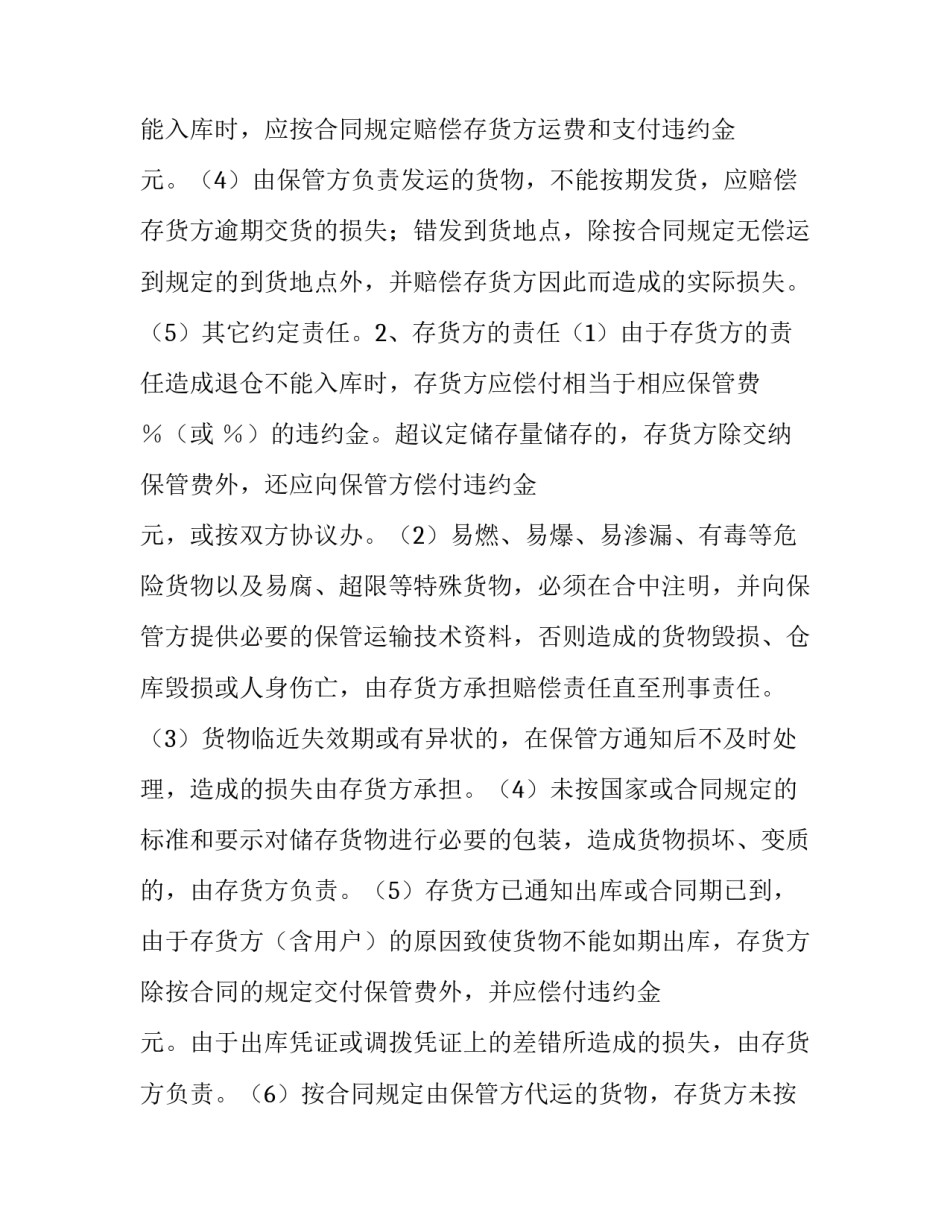 仓储出库心得体会及感悟 仓库工作总结与心得(9篇)_第2页