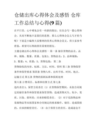 仓储出库心得体会及感悟 仓库工作总结与心得(9篇)