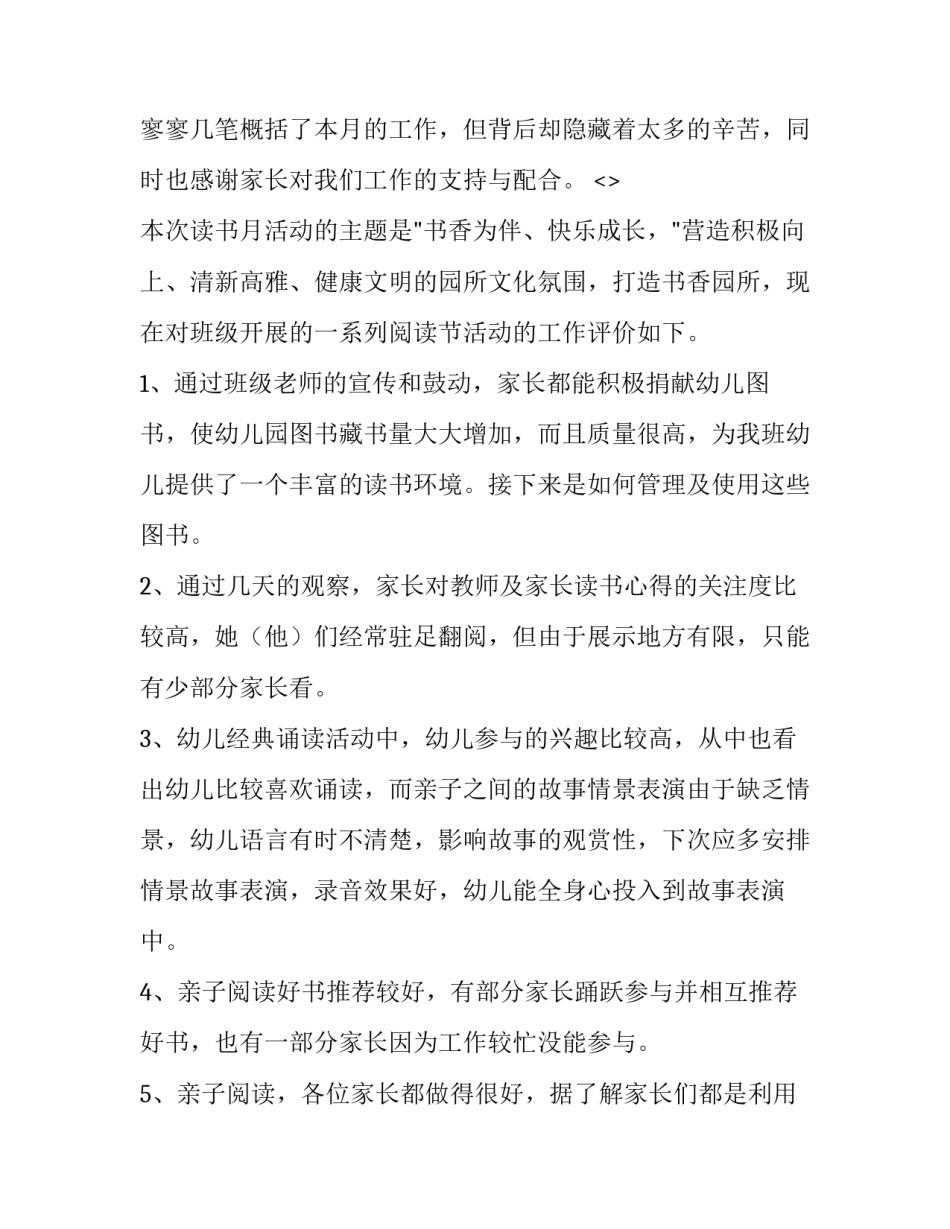 幼儿阅读培训心得体会精选 幼儿阅读培训心得体会总结(六篇)_第2页