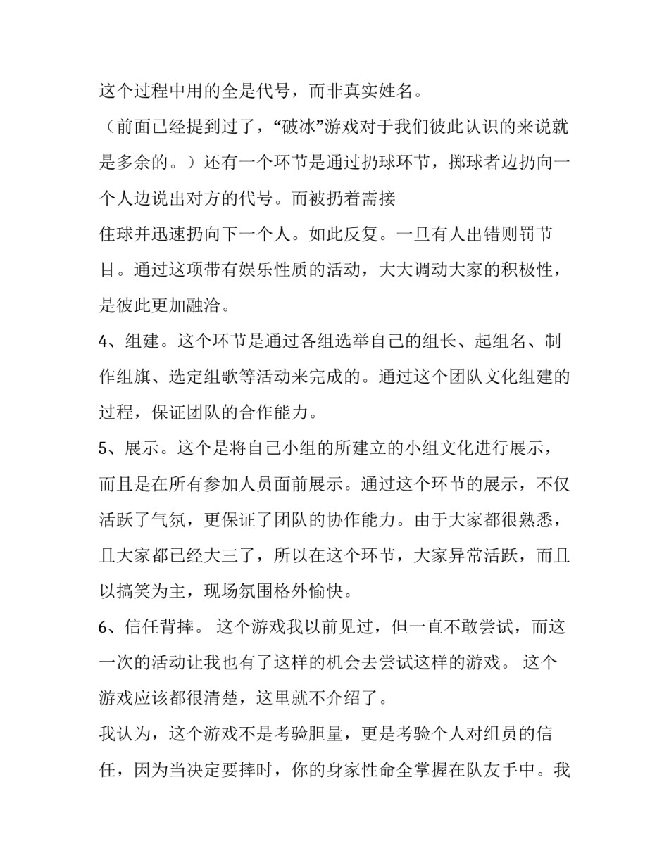 素质训练心得体会初中 素质训练心得体会初中生(8篇)_第2页