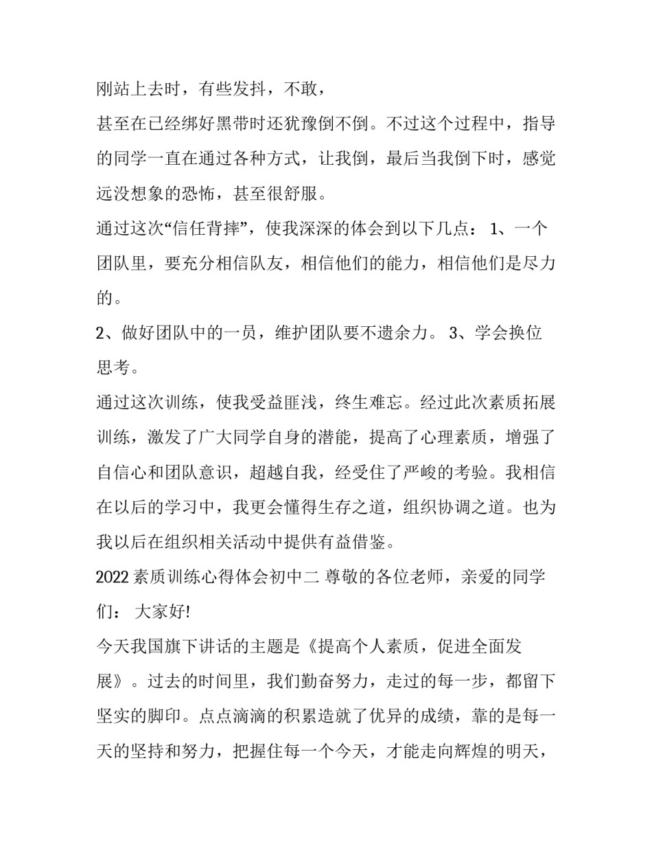 素质训练心得体会初中 素质训练心得体会初中生(8篇)_第3页