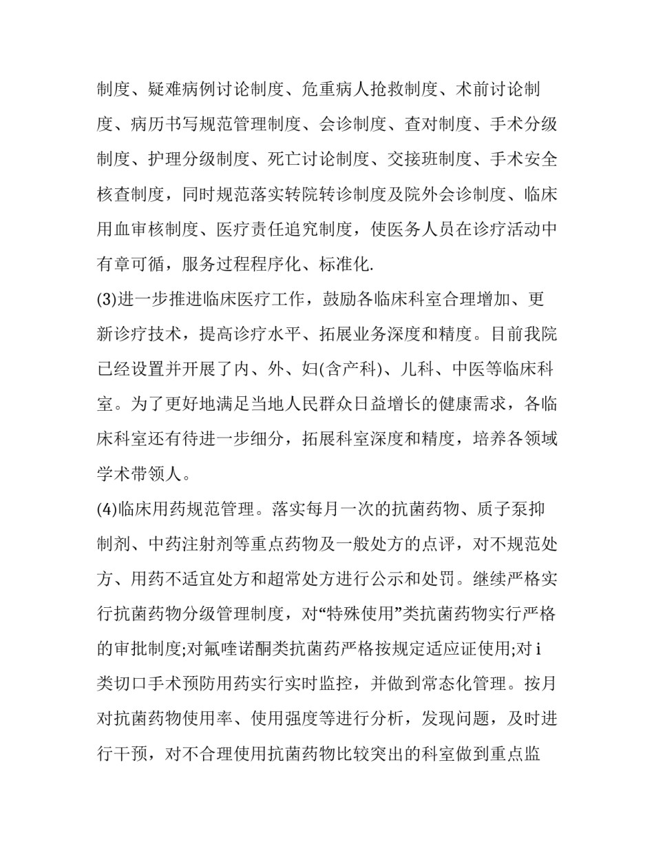 医务社工工作守则心得体会实用 医务社工心得体会开头怎么写(四篇)_第2页
