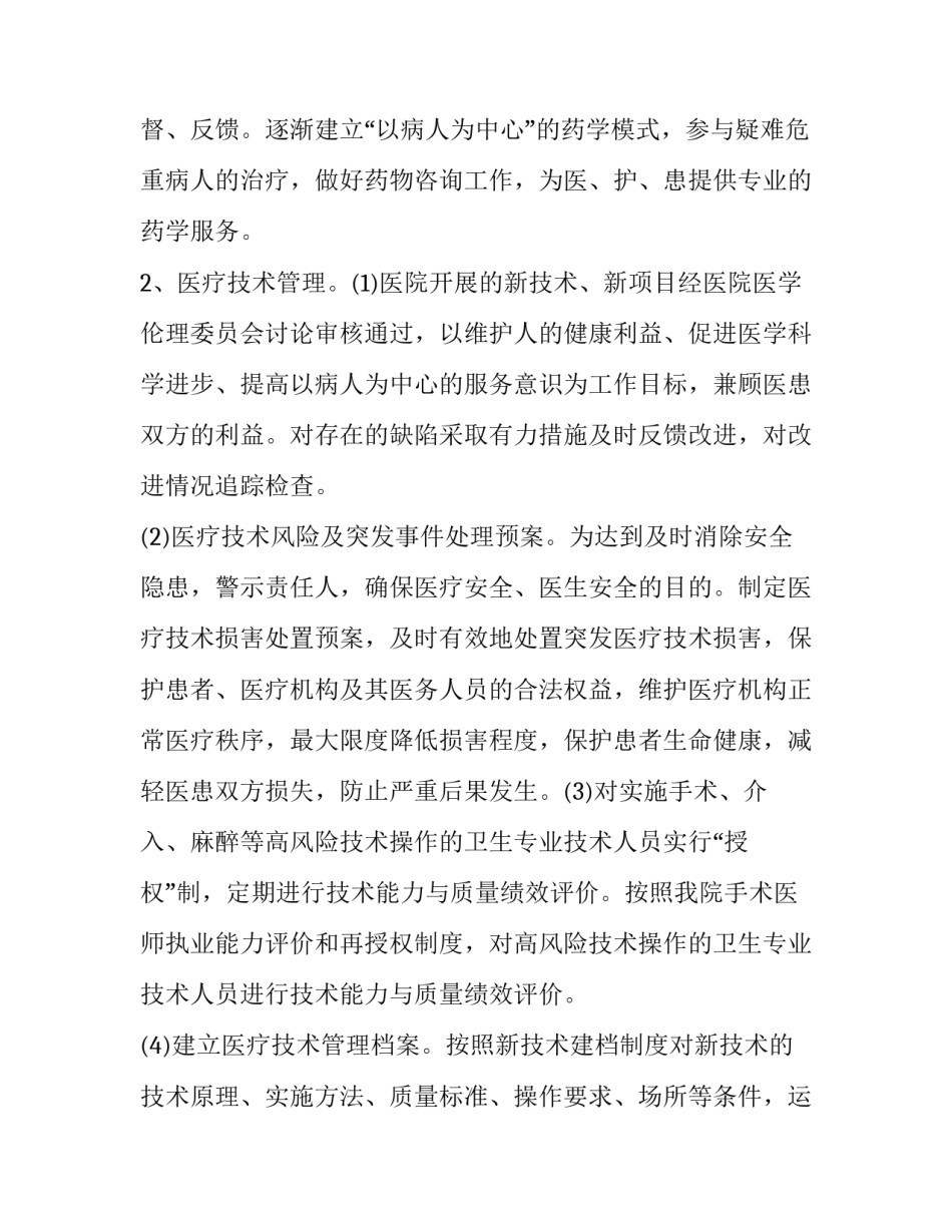 医务社工工作守则心得体会实用 医务社工心得体会开头怎么写(四篇)_第3页