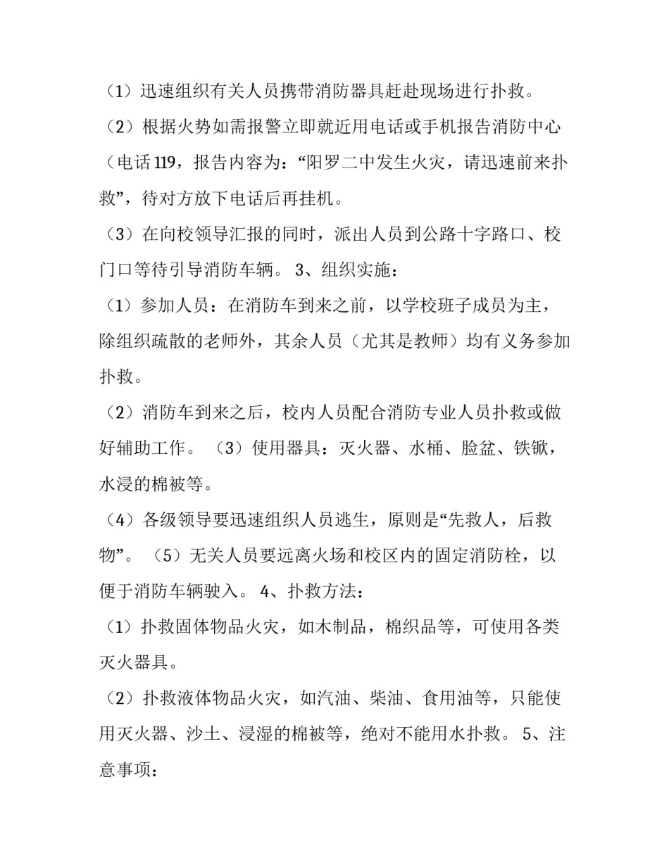 火灾安全教育心得体会精选 火灾安全知识心得体会(九篇)_第3页