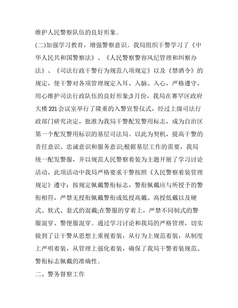 警务站做制度牌申请书如何写 警务站换站申请书怎么写(九篇)_第2页