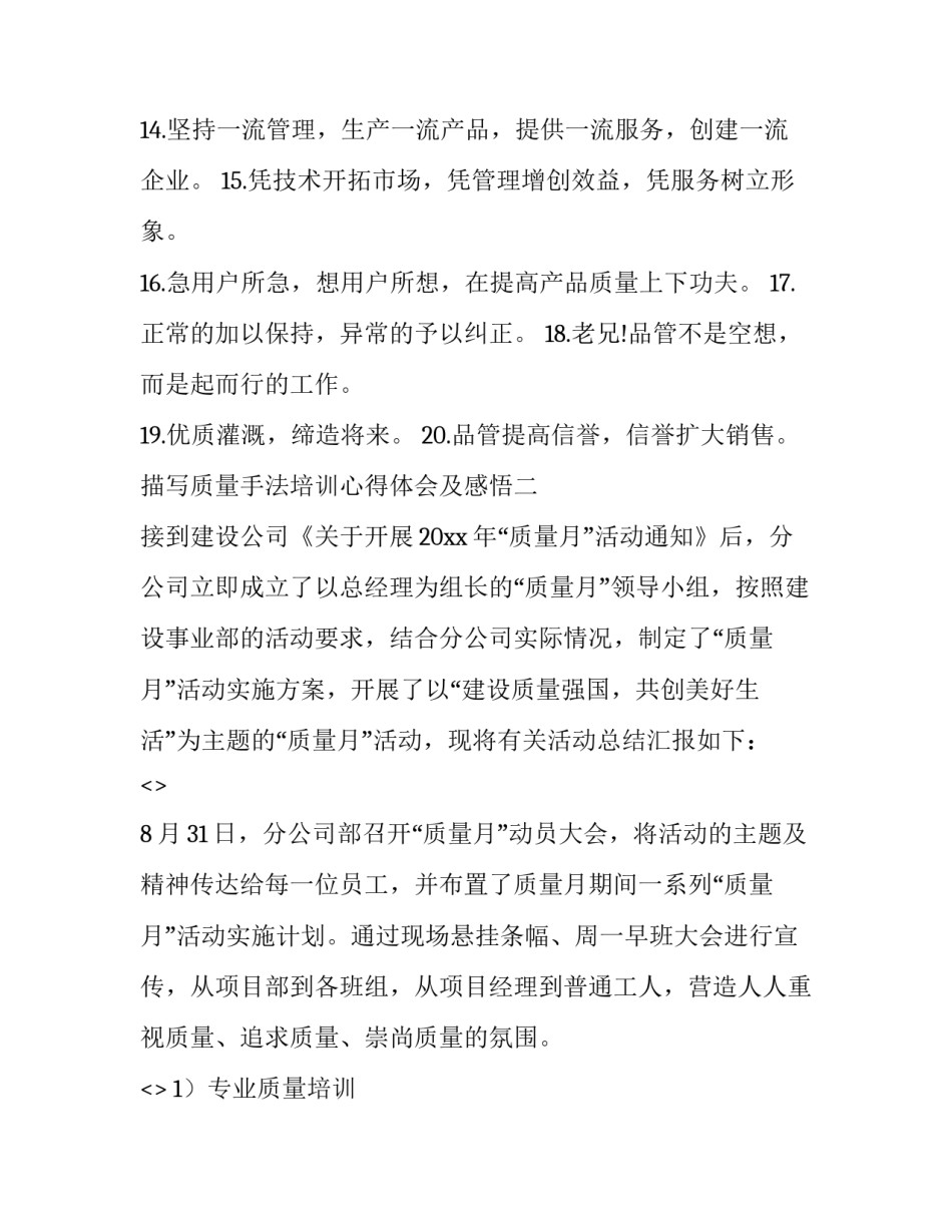 质量手法培训心得体会及感悟 品质的七大手法培训心得体会(9篇)_第2页