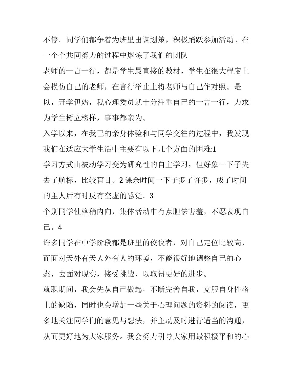 心理社会调研心得体会报告 关于心理调查的社会实践报告(2篇)_第2页