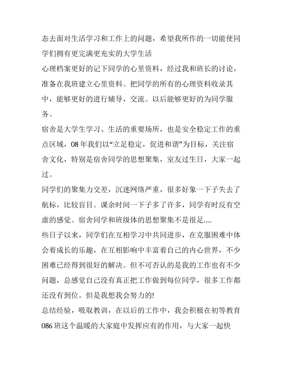 心理社会调研心得体会报告 关于心理调查的社会实践报告(2篇)_第3页