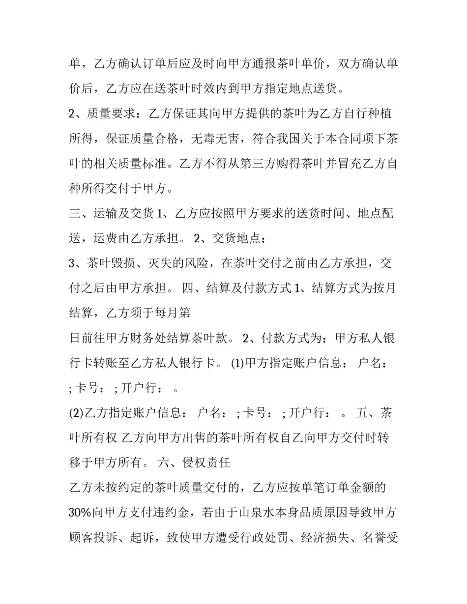 茶叶销售心得体会简短 茶叶销售展示心得(8篇)_第2页