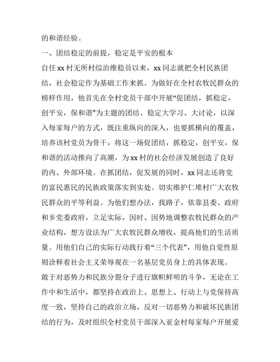 维稳戍边心得体会简短 加强维稳戍边能力建设心得体会(3篇)_第2页