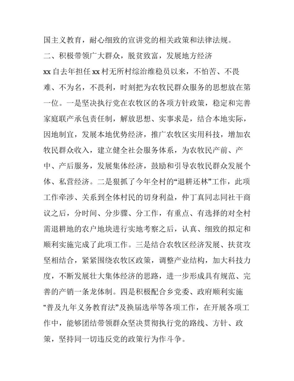 维稳戍边心得体会简短 加强维稳戍边能力建设心得体会(3篇)_第3页