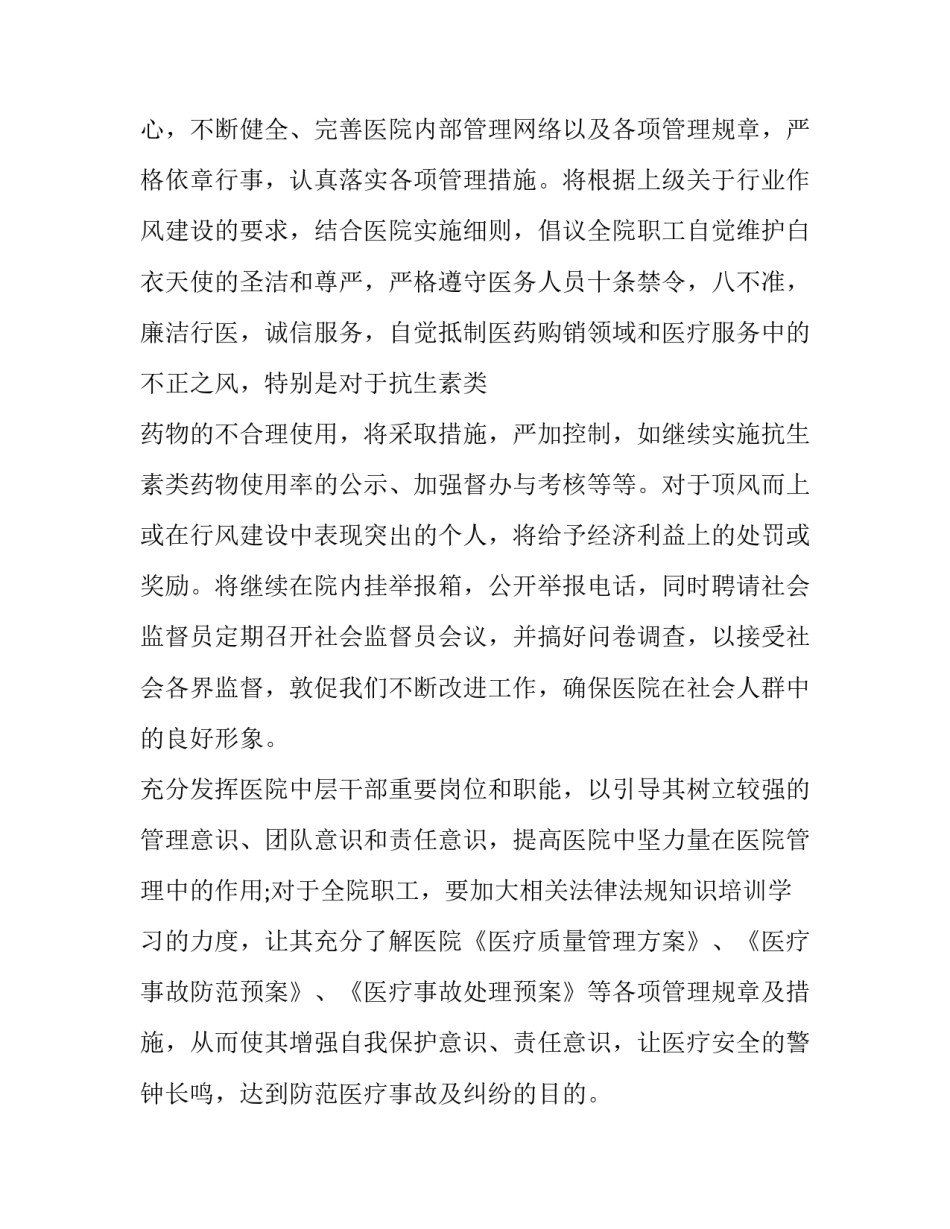 中医名师讲座心得体会范本 中医讲座听后感(6篇)_第2页