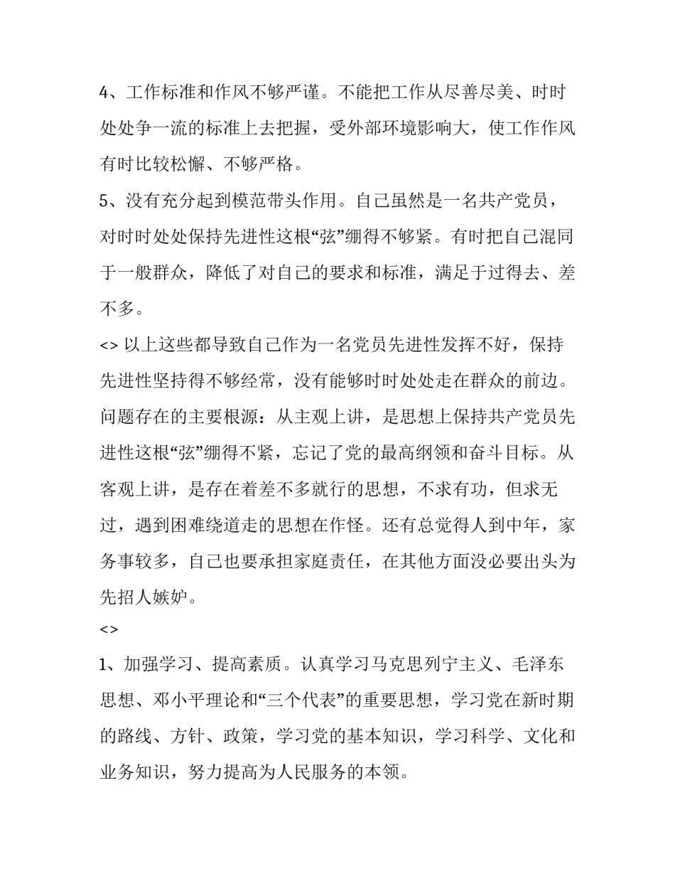 对于党员扪心三问心得体会及收获(二篇)_第2页