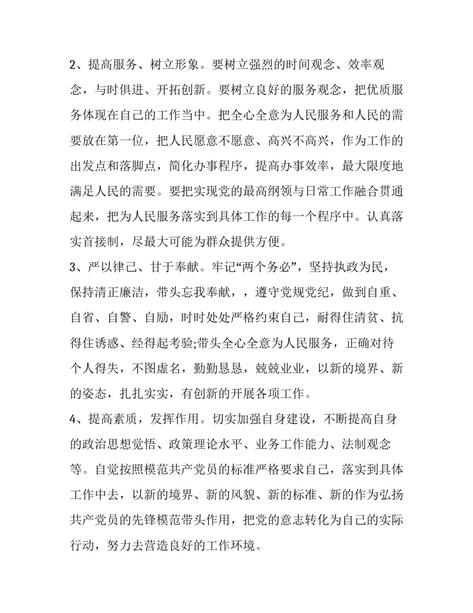 对于党员扪心三问心得体会及收获(二篇)_第3页