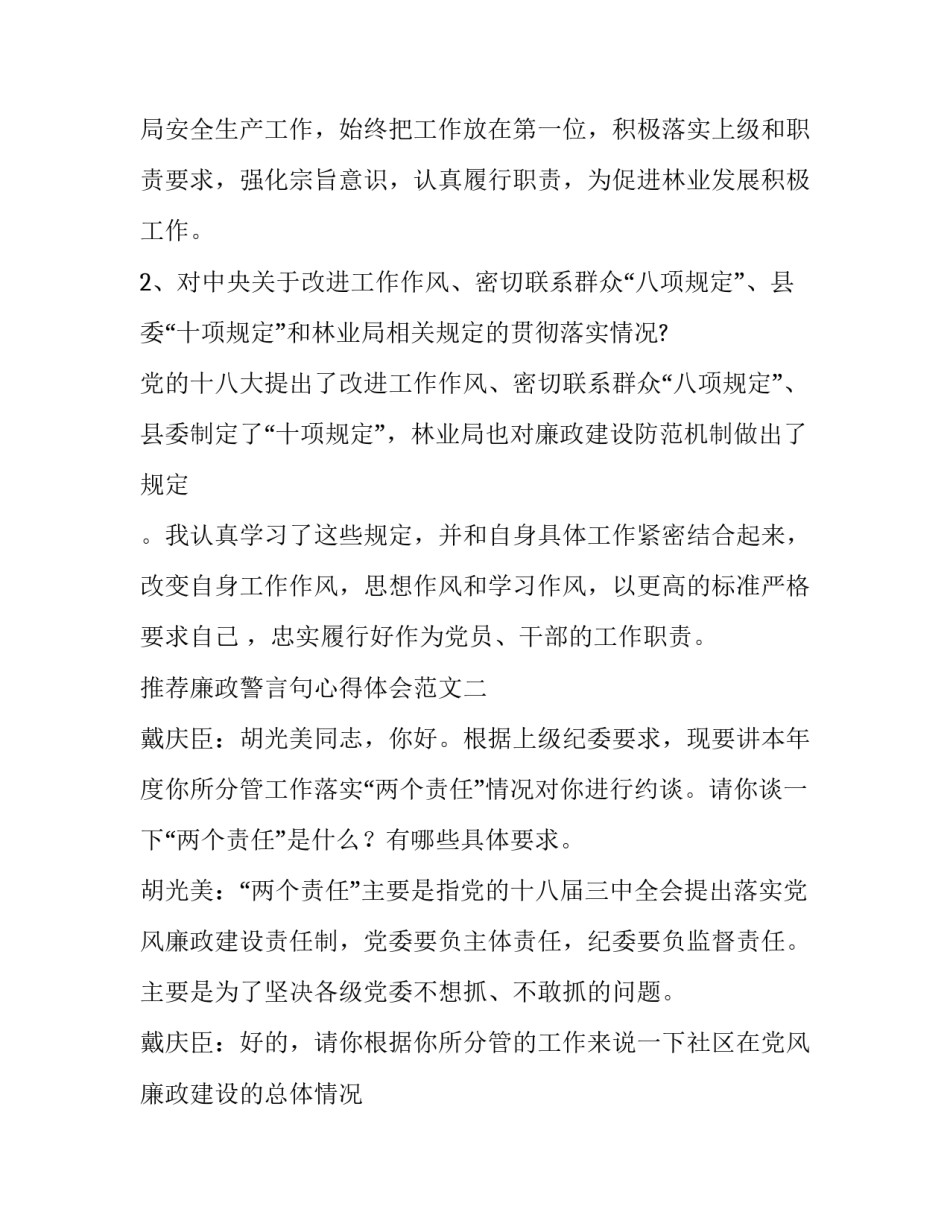 廉政警言句心得体会范文 廉洁从警心得体会800字(7篇)_第2页