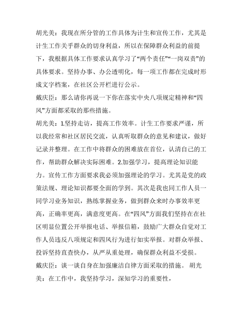 廉政警言句心得体会范文 廉洁从警心得体会800字(7篇)_第3页