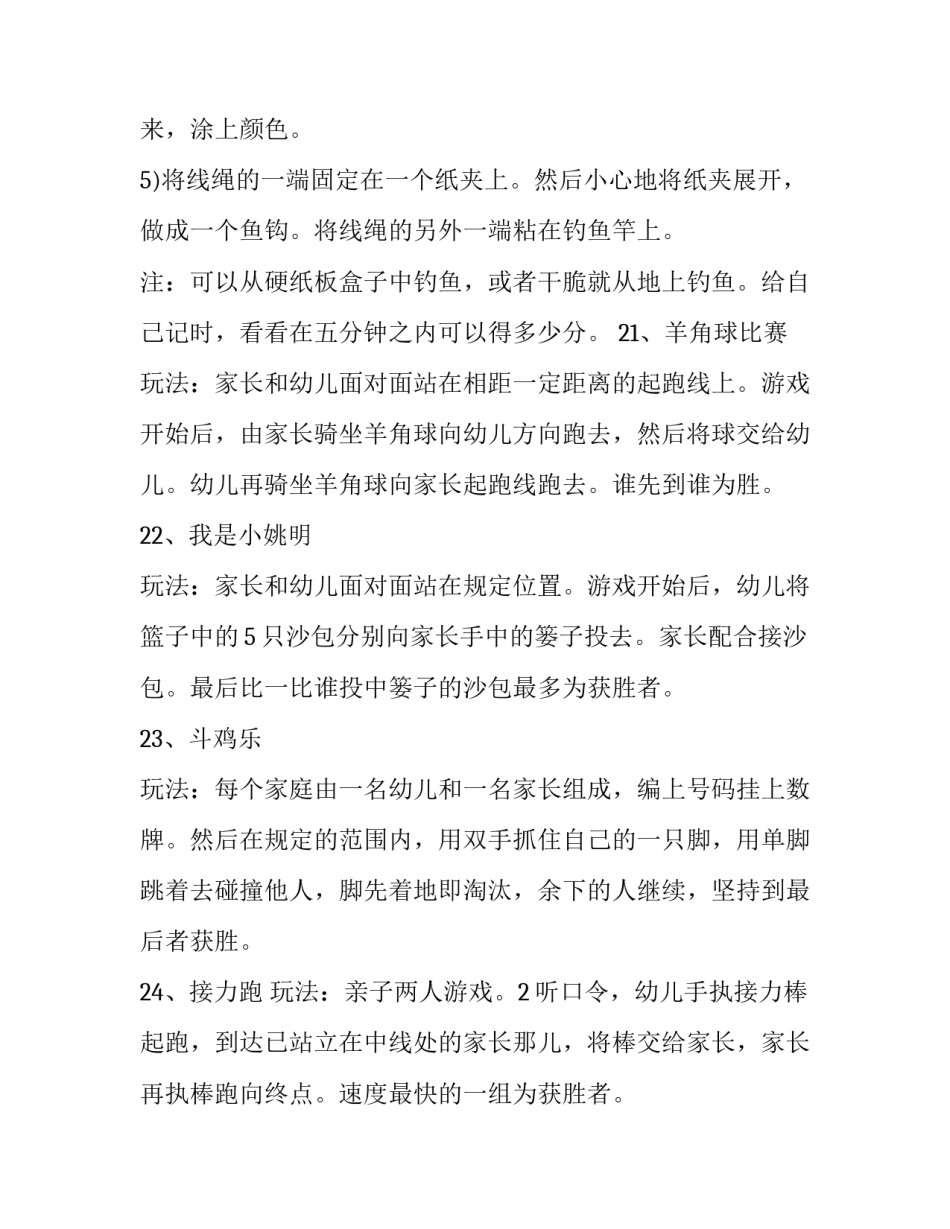 游戏视频的心得体会和方法 游戏体验心得(四篇)_第3页