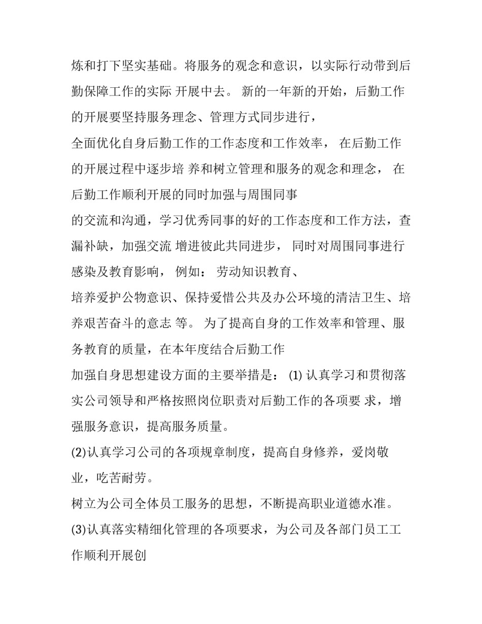 后勤法规学习月心得体会如何写 后勤月总结怎么写(5篇)_第2页