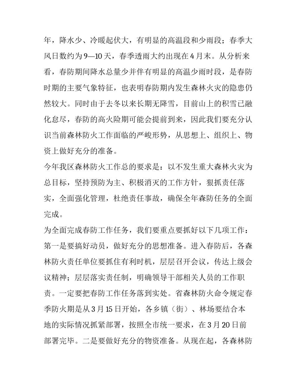 森林消防培训后的心得体会 森林消防队员心得体会(3篇)_第2页