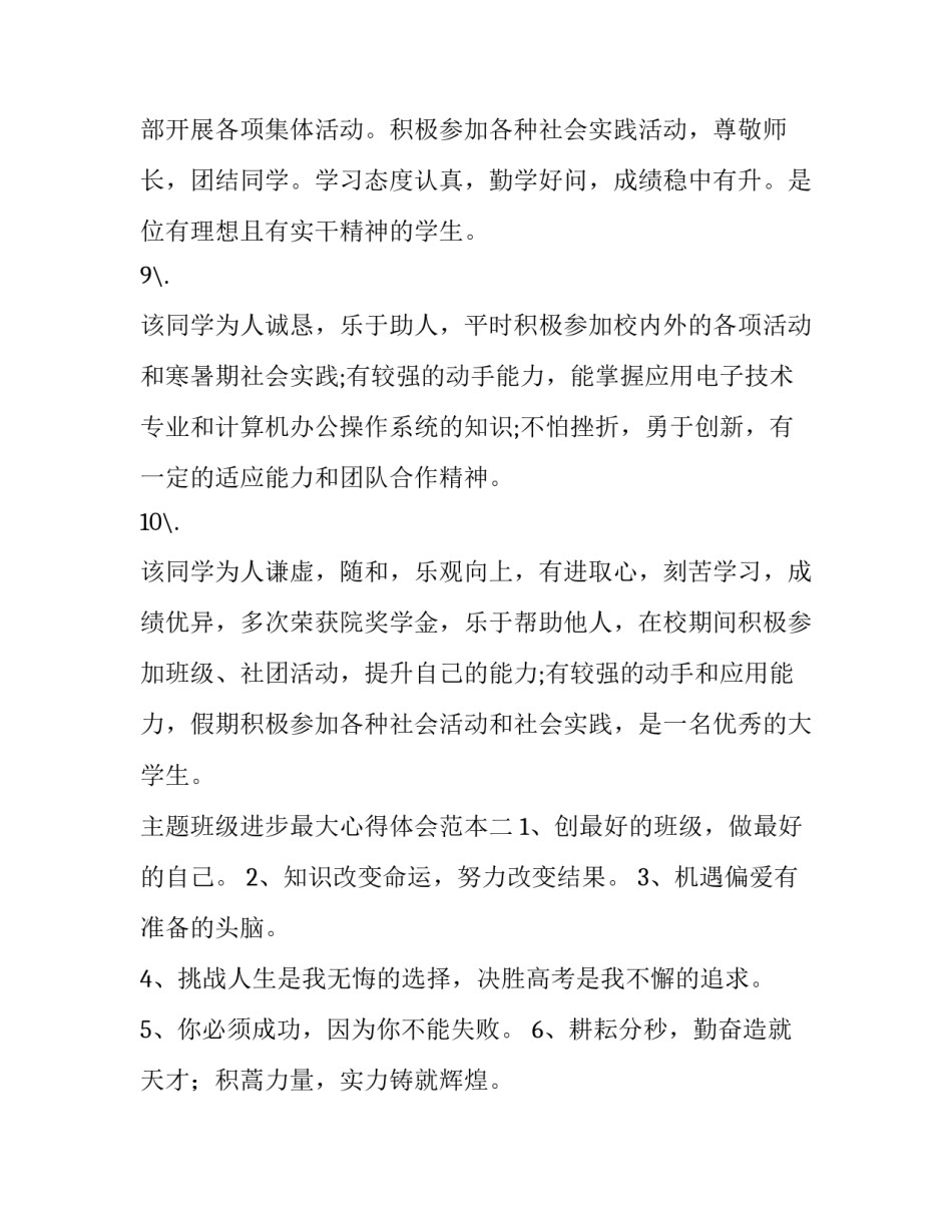 班级进步最大心得体会范本 班级的心得体会(七篇)_第3页