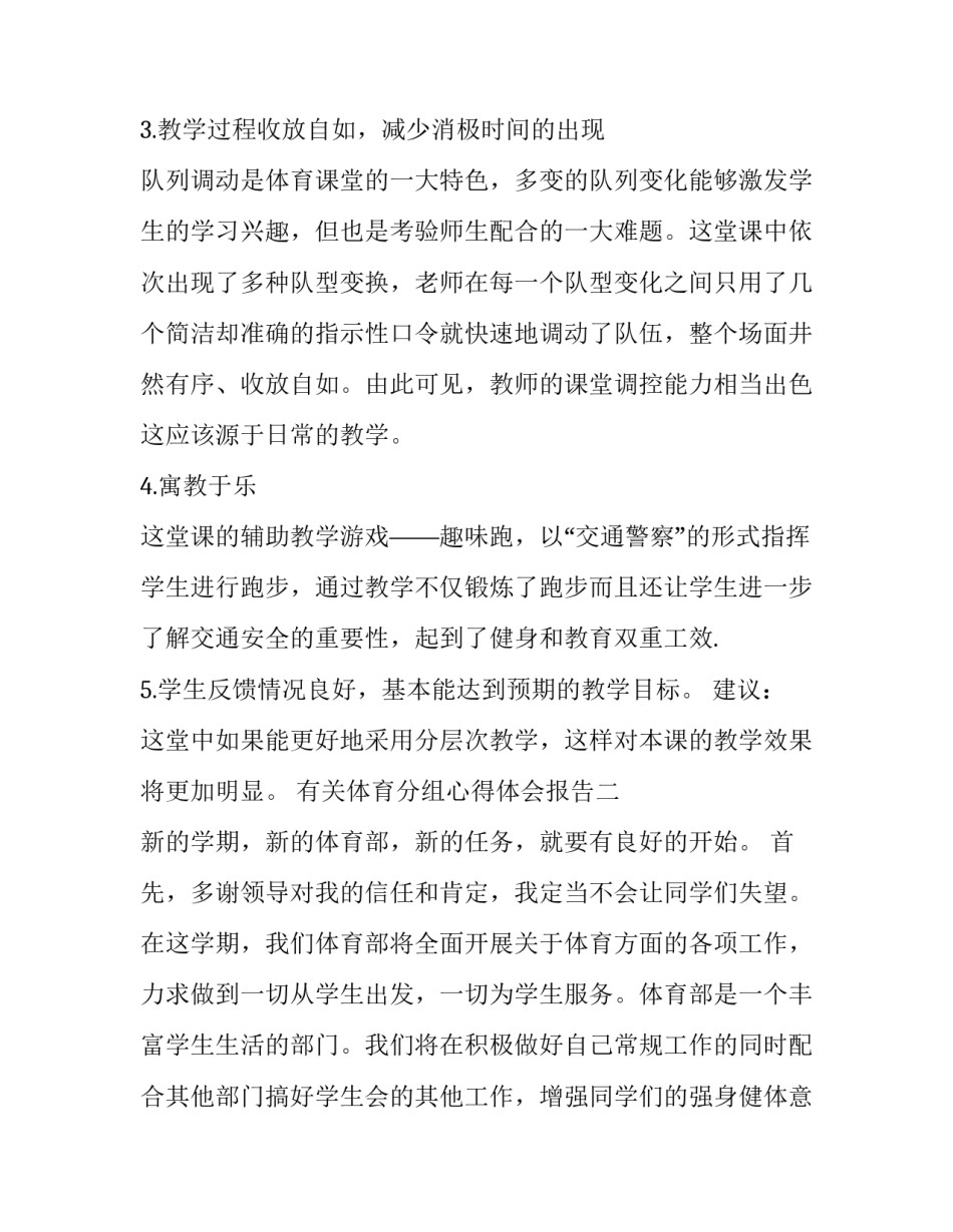 体育分组心得体会报告 体育组基本情况分析(8篇)_第2页