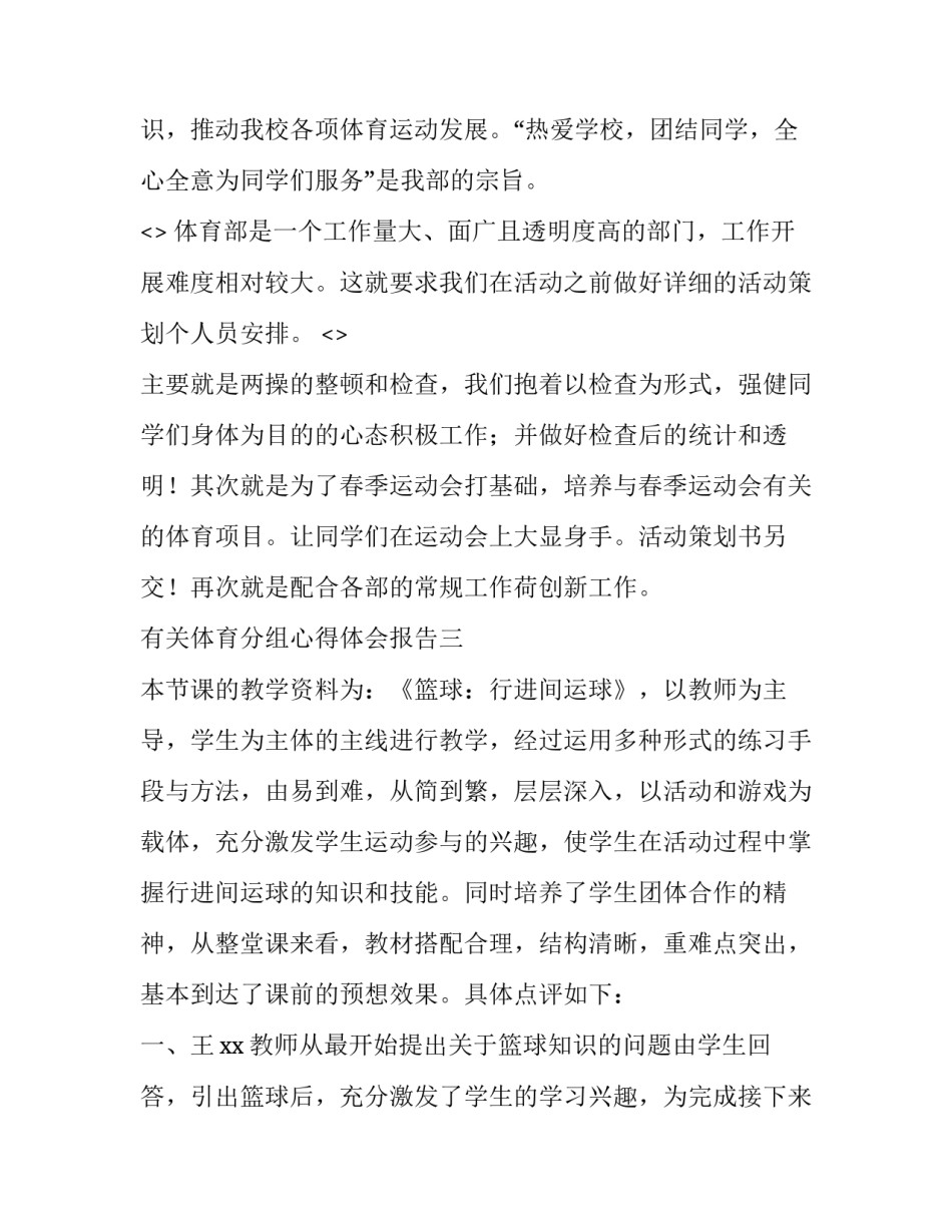 体育分组心得体会报告 体育组基本情况分析(8篇)_第3页