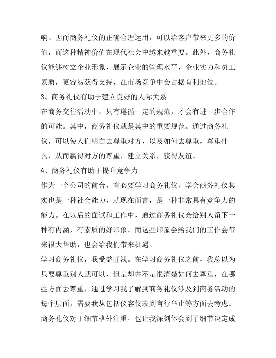 现代礼仪的心得体会总结 现代礼仪的心得体会总结怎么写(八篇)_第2页