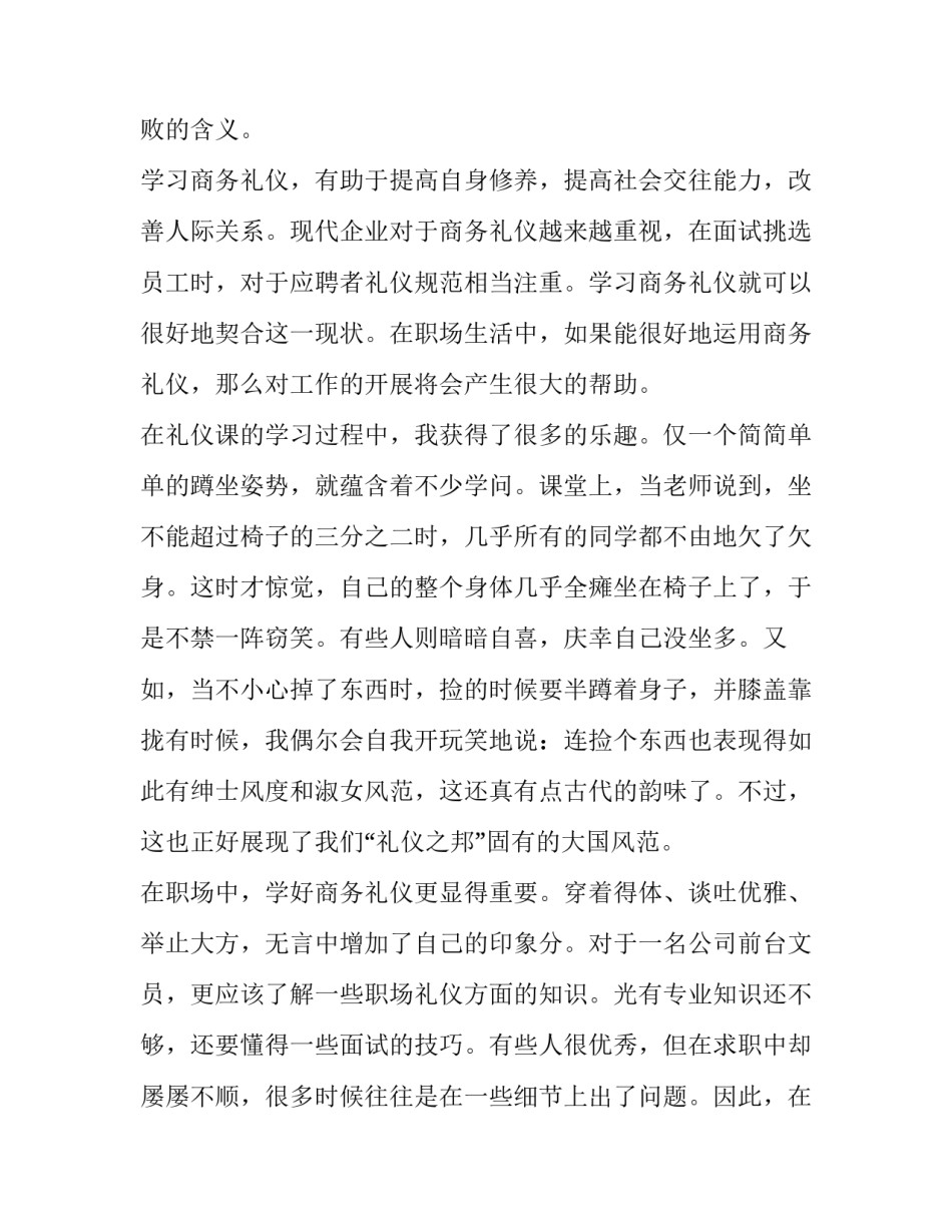 现代礼仪的心得体会总结 现代礼仪的心得体会总结怎么写(八篇)_第3页
