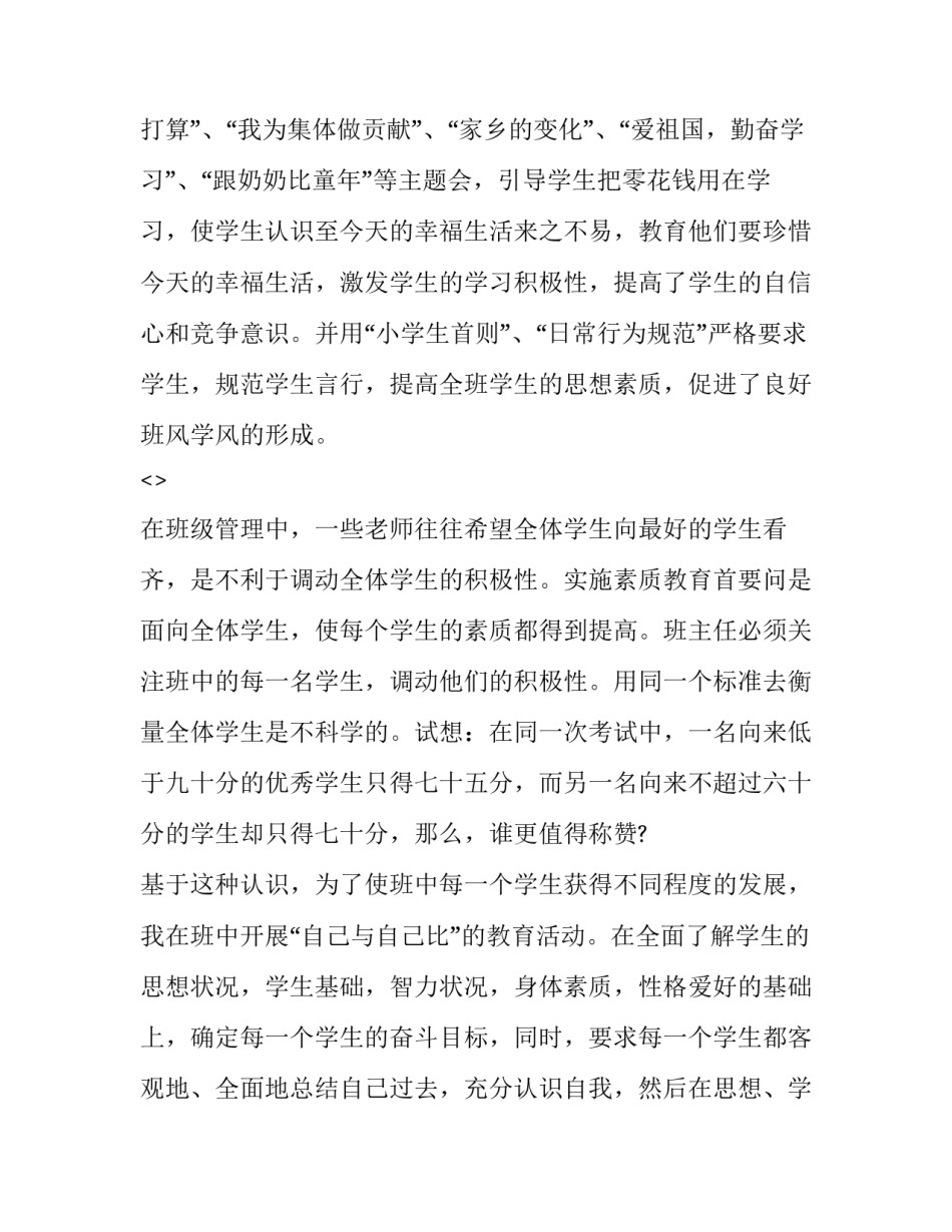 语文老师兼职心得体会简短 语文老师兼职心得体会简短范文(五篇)_第2页