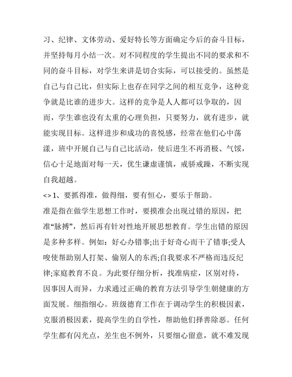语文老师兼职心得体会简短 语文老师兼职心得体会简短范文(五篇)_第3页