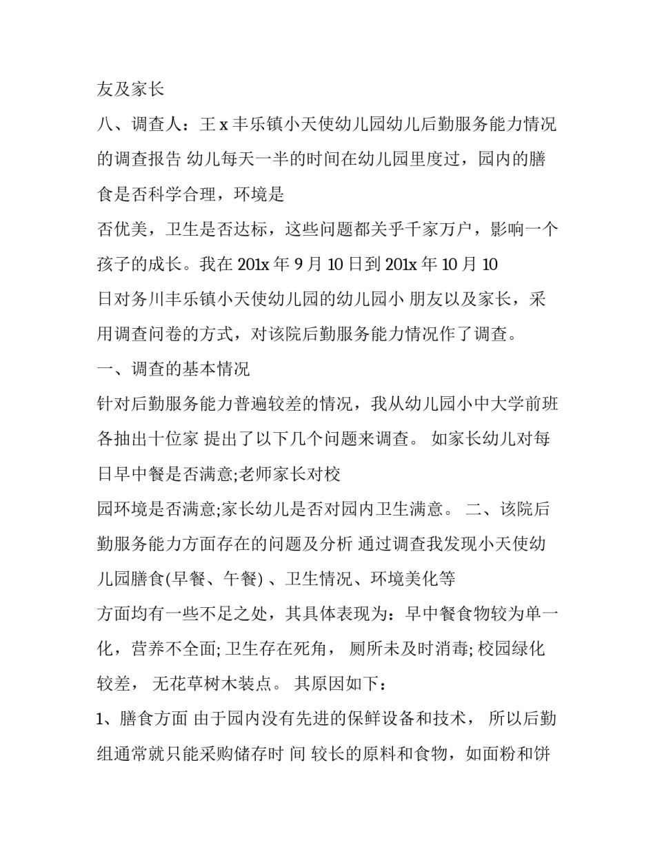 学前教育专业心得体会及收获 学前教育专业心得体会及收获总结(三篇)_第2页