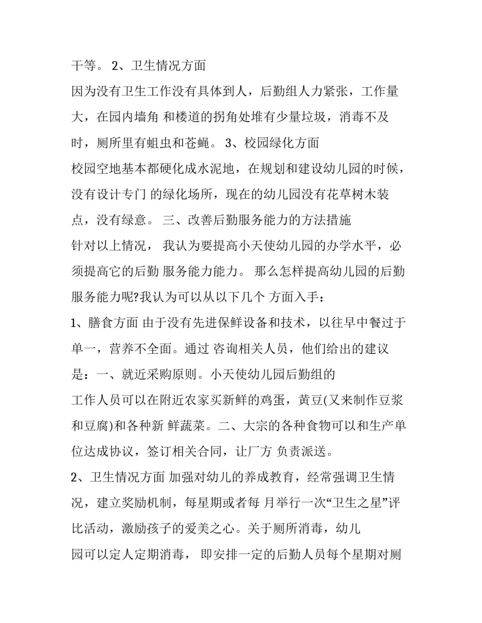 学前教育专业心得体会及收获 学前教育专业心得体会及收获总结(三篇)_第3页