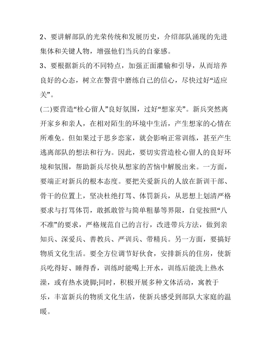 军人军训教官心得体会 军训心得体会给教官(六篇)_第2页