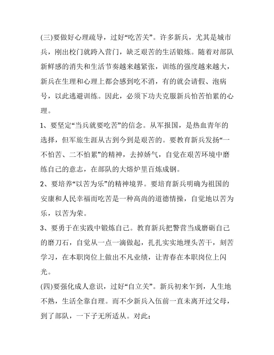 军人军训教官心得体会 军训心得体会给教官(六篇)_第3页