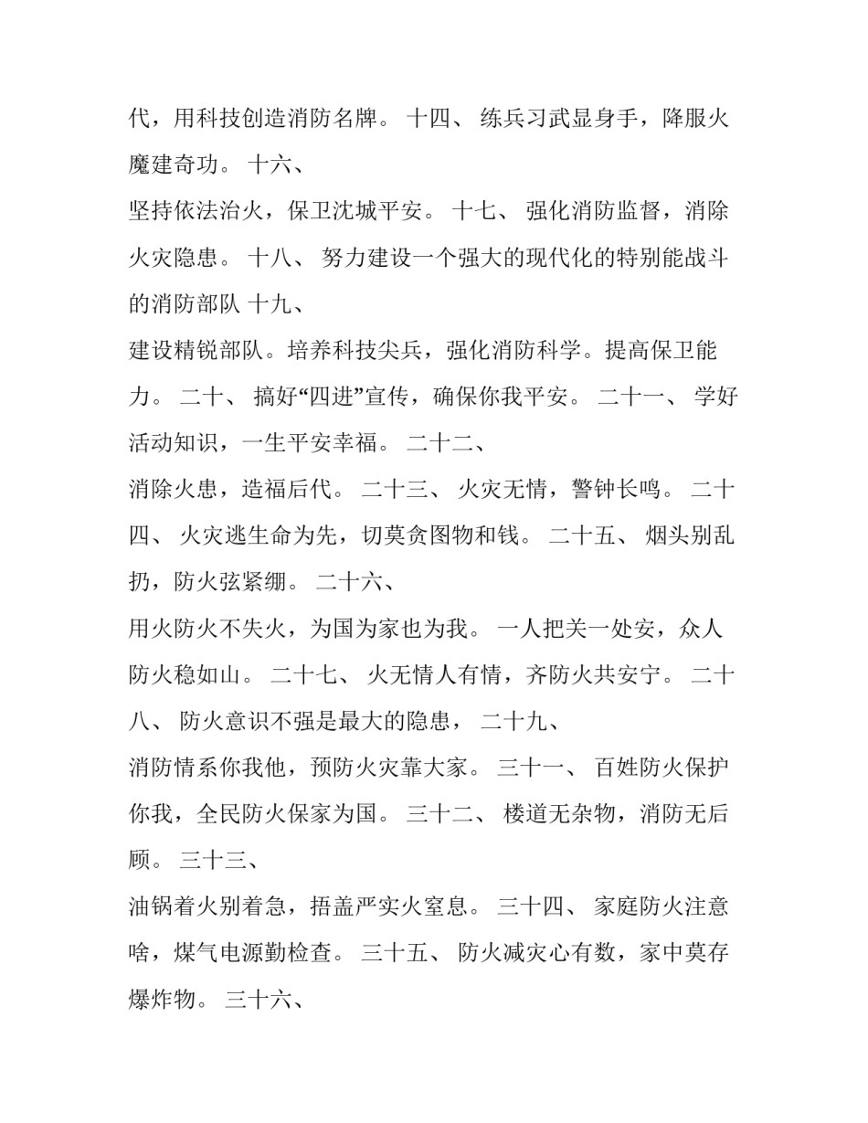 消防总队指挥培训心得体会如何写 消防分队长培训心得体会(三篇)_第2页