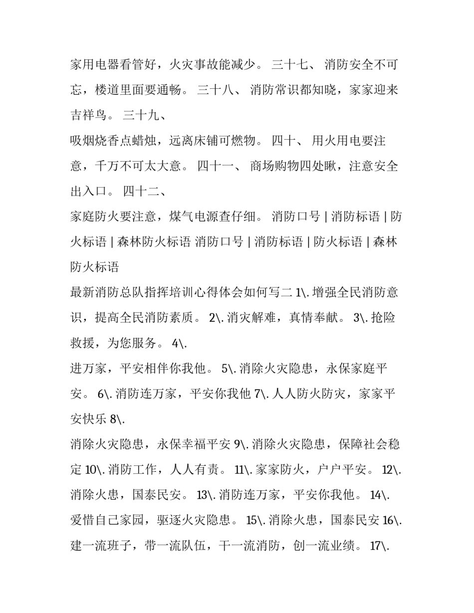消防总队指挥培训心得体会如何写 消防分队长培训心得体会(三篇)_第3页