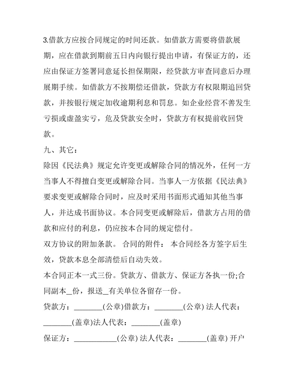 银行培训的心得体会范本 银行培训心得体会总结报告(6篇)_第3页