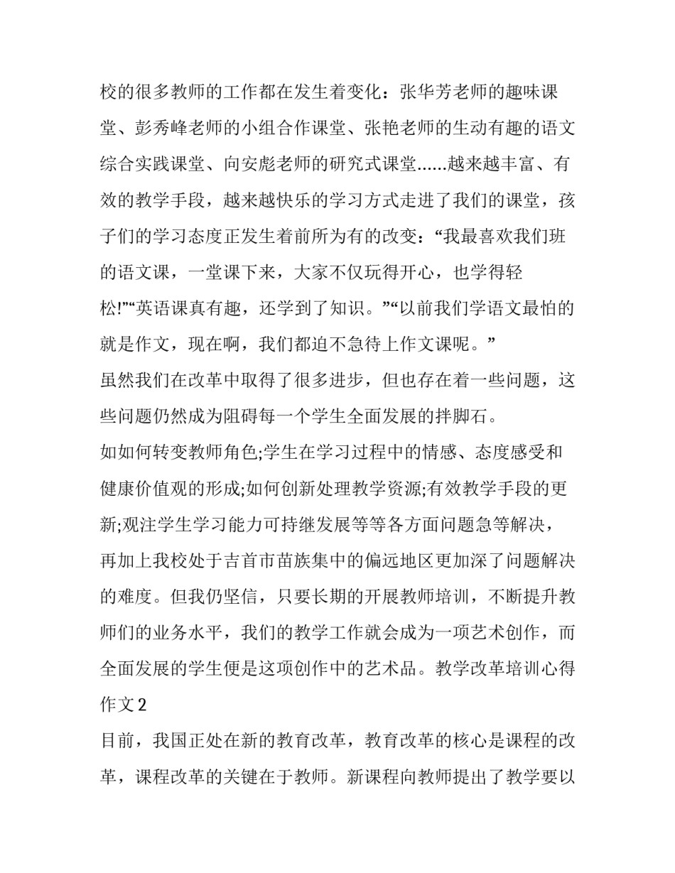 改革前后历史心得体会怎么写 改革前和改革后两个历史时期心得体会(六篇)_第2页