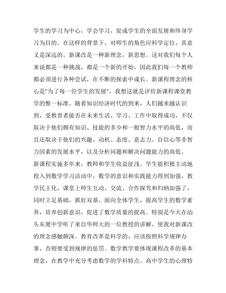 改革前后历史心得体会怎么写 改革前和改革后两个历史时期心得体会(六篇)_第3页