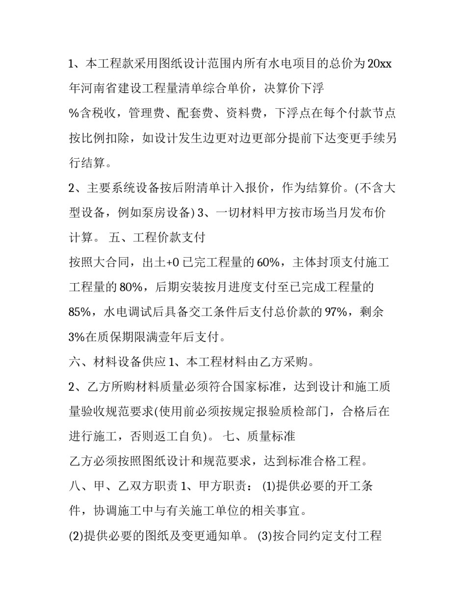 水电工心得体会总结 水电工心得体会总结怎么写(七篇)_第2页