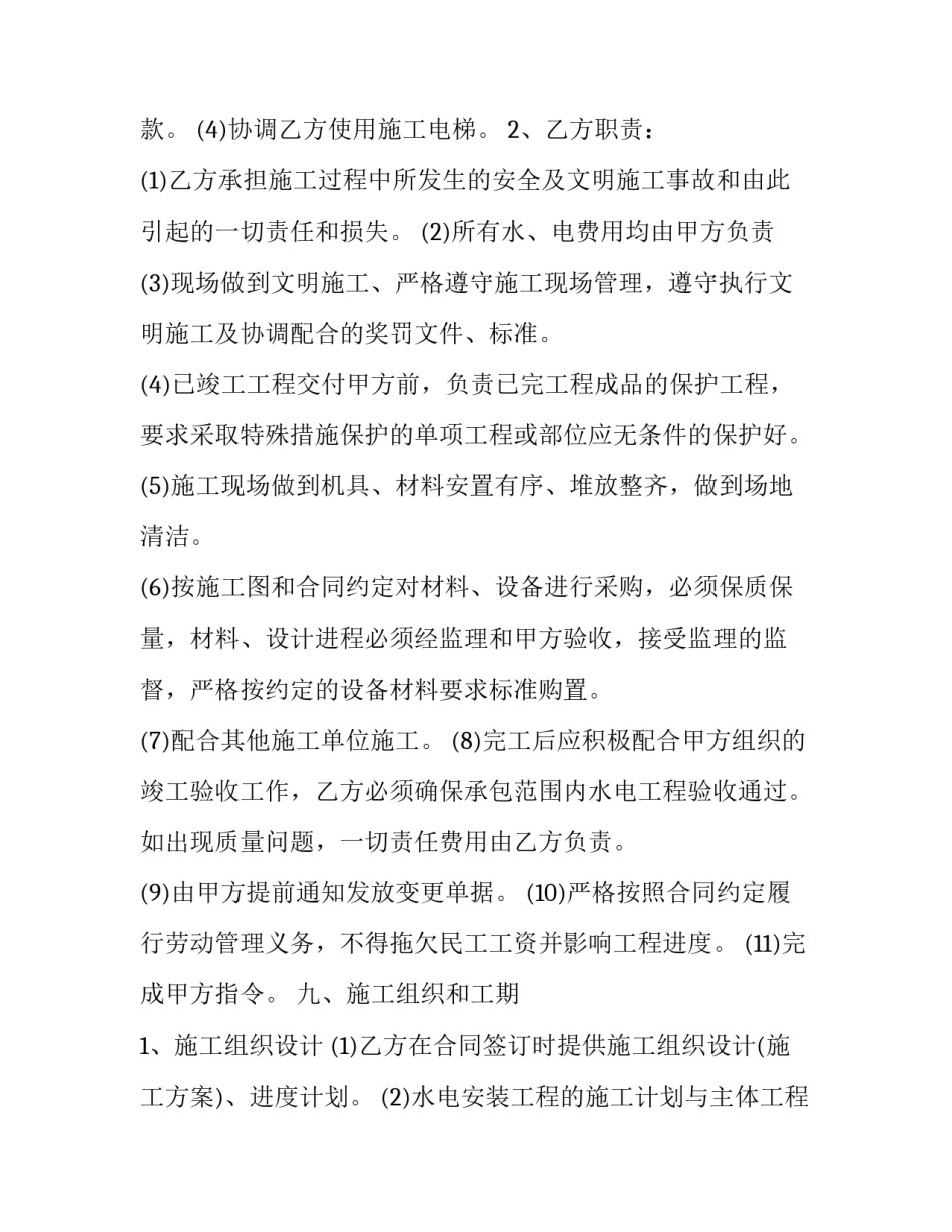 水电工心得体会总结 水电工心得体会总结怎么写(七篇)_第3页