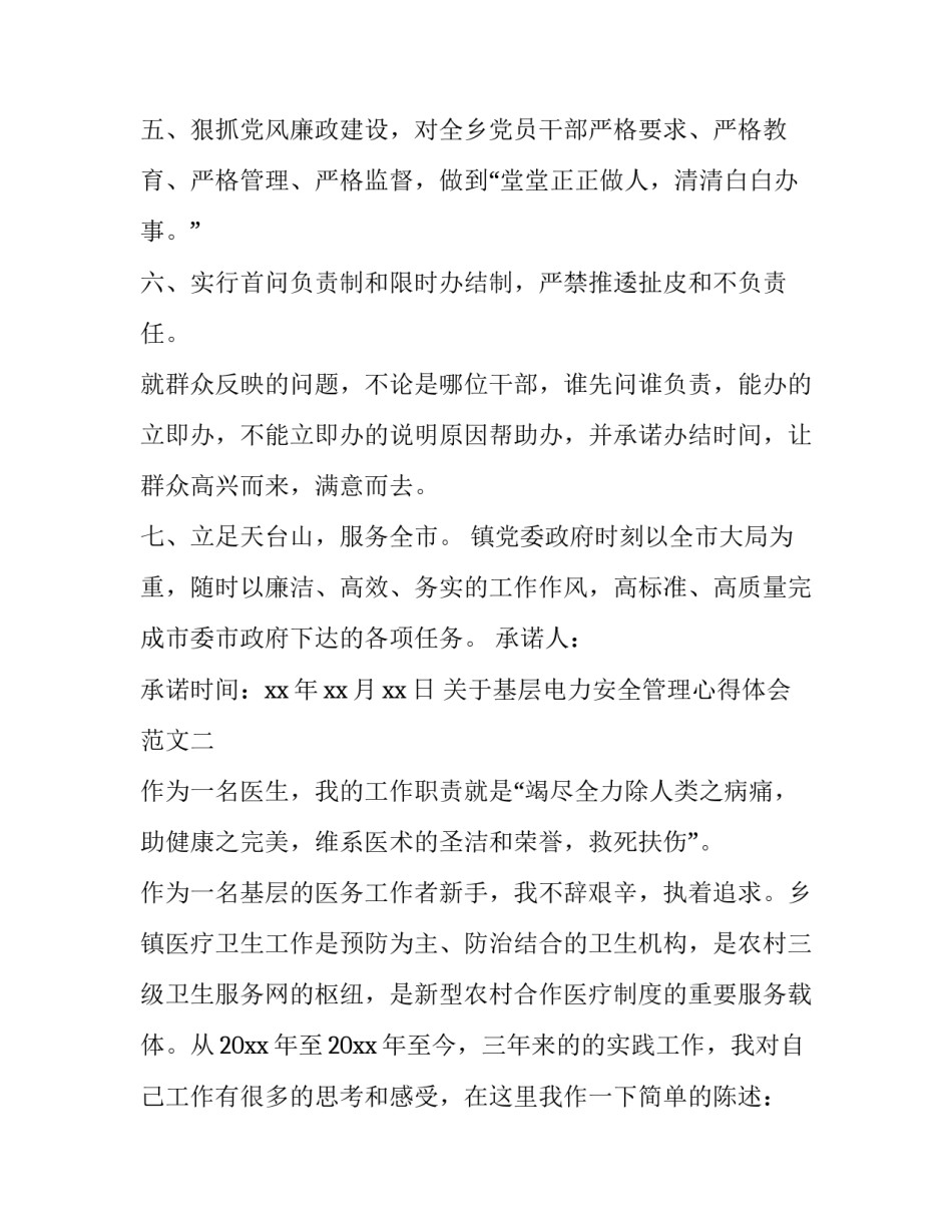 基层电力安全管理心得体会范文 基层电力安全管理心得体会范文大全(四篇)_第2页