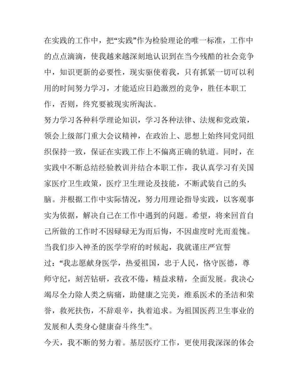 基层电力安全管理心得体会范文 基层电力安全管理心得体会范文大全(四篇)_第3页