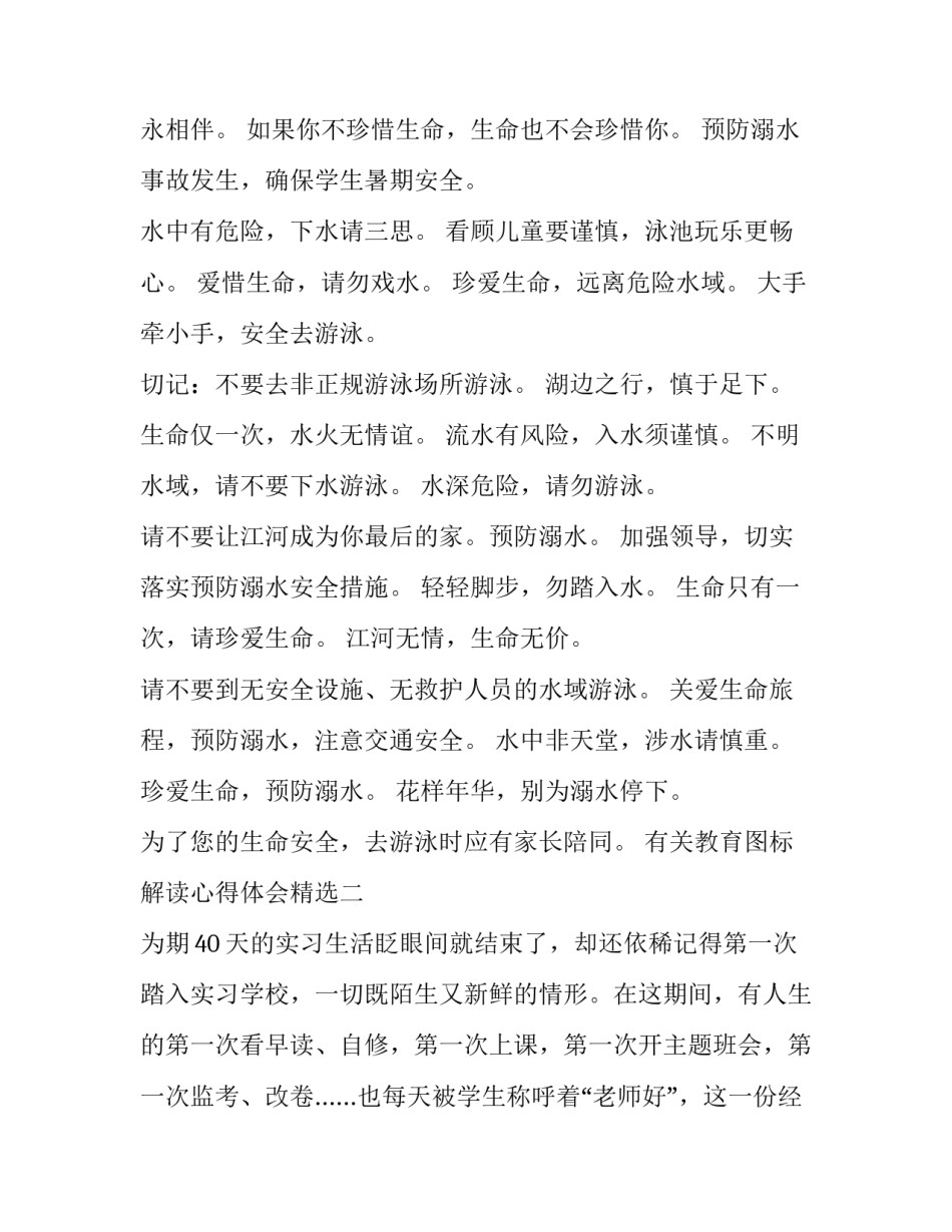 教育图标解读心得体会精选 国防安全教育心得体会800字精选(九篇)_第2页