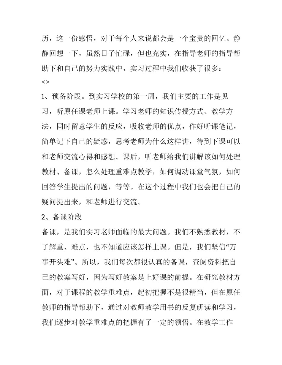 教育图标解读心得体会精选 国防安全教育心得体会800字精选(九篇)_第3页